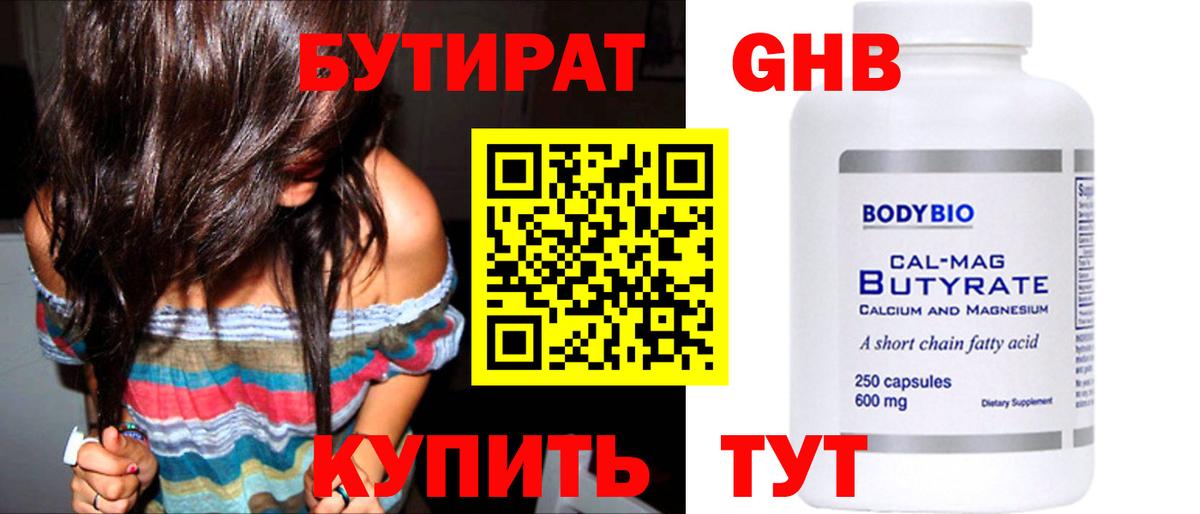 Бутират бутик Старая Русса