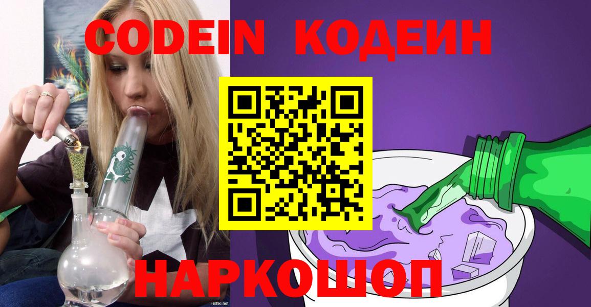 Старая Русса  Кодеиновый сироп Lean напиток Lean (лин)  Вход с VPN  Кодеин напиток Lean (лин) 