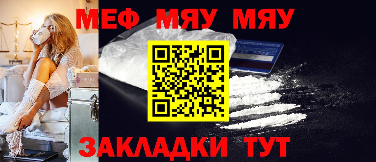 МЯУ-МЯУ мяу мяу  Вход с VPN  Меф  Старая Русса  МЯУ-МЯУ мука 