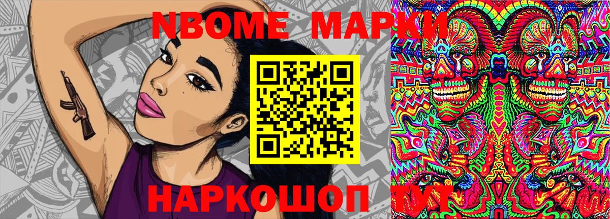 Марки N-bome 1,5мг Старая Русса