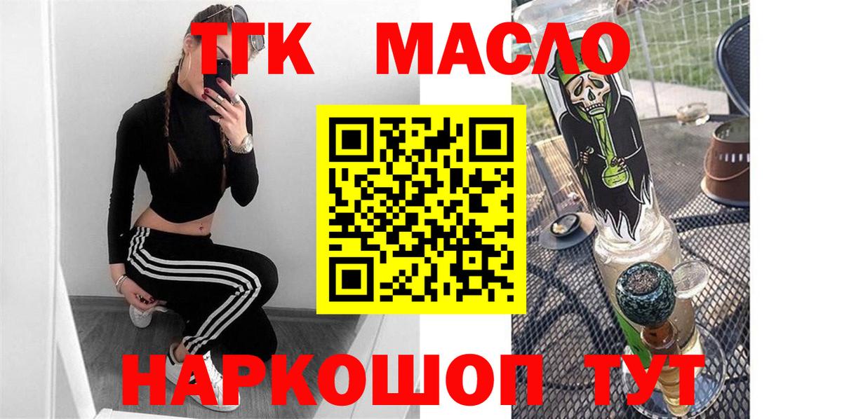 ТГК вейп  Вход с VPN  Дистиллят ТГК THC oil  Старая Русса 